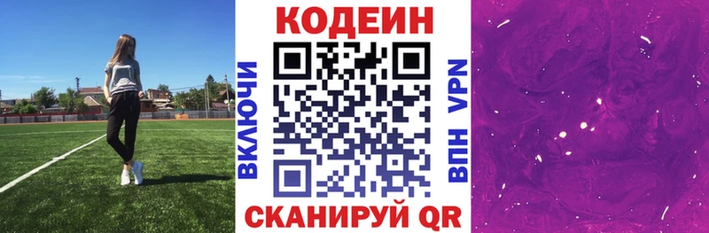 Кодеиновый сироп Lean напиток Lean (лин) Лысково